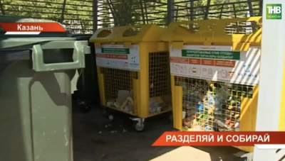 В Казани появится новый пункт приема вторсырья