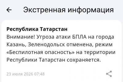 Угроза атаки БПЛА на Казань и Зеленодольск отменена &mdash; МЧС.