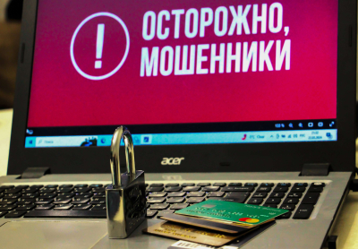 Около 18 тысяч попыток мошенничества заблокировал Антифрод-центр