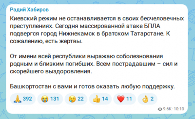 Главы Башкортостана и Чувашии выразили соболезнования Татарстану после атаки БПЛА