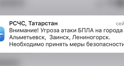 Нападение дронов на Татарстан - три города республики под угрозой атаки БПЛА 13/08/2026 &ndash; Новости