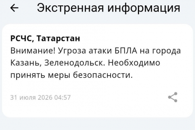 Объявлена угроза атаки БПЛА на Казань и Зеленодольск