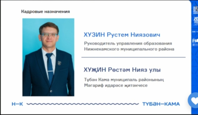 Новым начальником управления образования Нижнекамска стал директор челнинского педколледжа Рустем Хузин