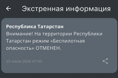 В Татарстане действовал режим беспилотной опасности