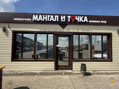 Суд закрыл шашлычную &laquo;Мангал и точка&raquo; в Нижнекамске из-за кишечной палочки
