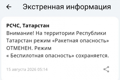 Ракетная опасность в Татарстане отменена спустя два часа